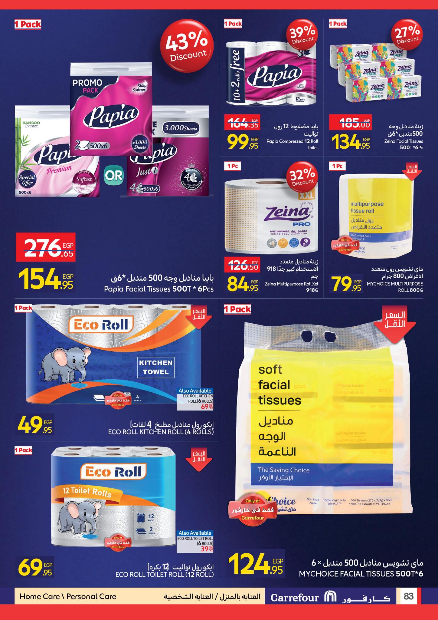 carrefour offers from 23nov to 5nov 2025 عروض كارفور من 23 نوفمبر حتى 5 نوفمبر 2025 صفحة رقم 80